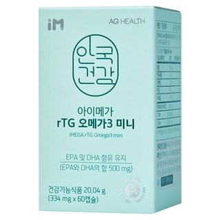 안국건강 아이메가 rTG 오메가3 미니 20.04g, 60정 상세 이미지