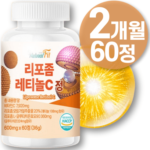 리포좀 레티놀 C 하루 먹는 레티놀 미 틴 리포좀 liposome vitamin 간 비타민 C 분말 1 0 주 액체 리포좀 5 00mg 필 름 패치 이상 식약청 HACCP 인증, 60정, 1개 상품 이미지