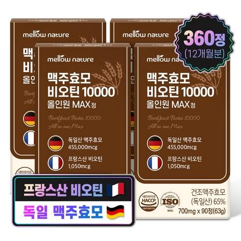 독일산 맥주효모 비오틴 10000 올인원 MAX정, 90정, 4박스 상품 이미지