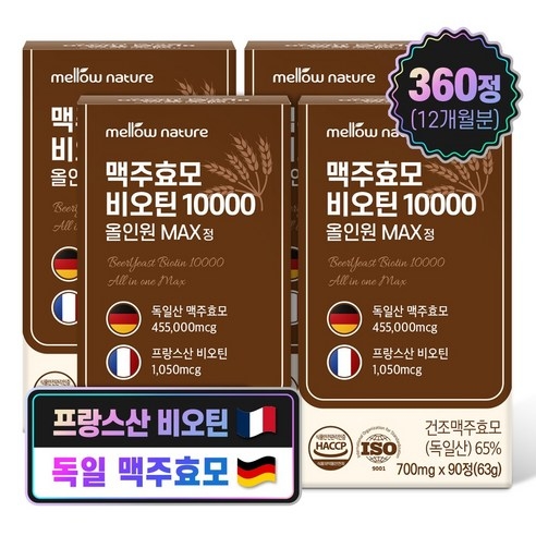 독일산 맥주효모 비오틴 10000 올인원 MAX정, 90정, 4박스 상세 이미지