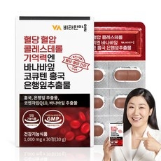 비타민마을 혈당 혈압 콜레스테롤 기억력엔 바나바잎 코큐텐 홍국 은행잎추출물 영양제 30g, 30정, 1개 상세 이미지