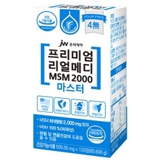 JW중외제약 프리미엄 리얼메디 MSM 2000 마스터, 120정, 1개 상세 이미지