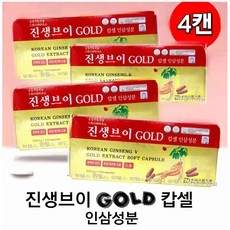 진생브이 GOLD 캡슐 인삼캡슐 120캡슐 *4캔 인삼성분 4시이전 결제시 당일발송, 120정, 4개 상세 이미지