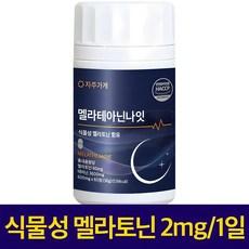 식물성 멜라토닌 1일 2mg 함유 멜라 테아닌 나잇 식약청인증 HACCP 자주가게, 1개, 60정 상품 이미지