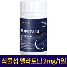 식물성 멜라토닌 1일 2mg 함유 멜라 테아닌 나잇 식약청인증 HACCP 자주가게, 1개, 60정 상세 이미지