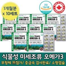 DHA 식물성 100% 미세 해 조류 오메가 3 만 함유 항상패 임신 준비 중 부 용 오매가 3 미니 스리 쓰리 산모 목넘김쉬운 해 작은 소형 캡슐 개별 포장 비타민 E D 대용량, 30정, 10개 이미지