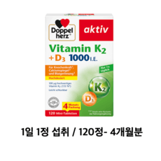 독일 도펠헤르츠 비타민 K2 + D3 1000iu 고용량, 1개, 120정 상세 이미지