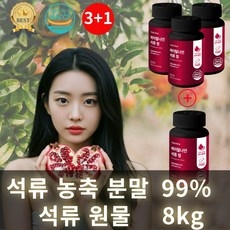 브랜뉴웰 석류 로젠 정 3개월분, 4세트, 90정 상세 이미지