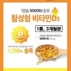 비타민d 5000iu 비타민d3 식약청 인증 식약처 인정 비타민디3 연질 캡슐 콜레칼시페롤 4000iu 이상 125mcg 성인 효능 추천 대용량 무첨가, 1개, 90회분 이미지