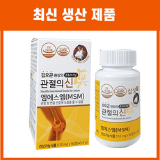 관절의신 엠에스엠 MSM 상어연골분말 식이유황 관절MSM 신제품, 90정, 1개 상세 이미지