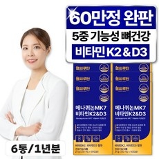 헬씨루틴 비타민K2 D3 식약청인증 메나퀴논 mk7 두달분, 6개, 60정 상세 이미지
