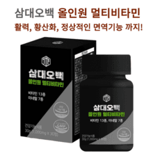 삼대오백 올인원 필수 20종 영양소 멀티비타민 미네랄 건강기능식품 인증, 30정, 2박스