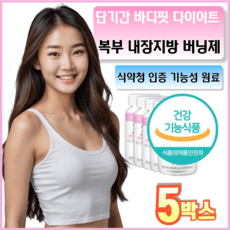 건강지음 단기간 뱃살 내장지방 체지방버닝 무궁화핏 무궁화 다이어트 식약처인증, 5박스, 60정