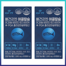 칼슘 흡수가 잘되는 뼈건강 영양제 어골칼슘 해조칼슘 PGA 폴리감마글루탐산 마그네슘 비타민D 비타민K 망간 아연 치아 이빨 뼈 튼튼 골다골증 예방 인칼슘 앱솔브, 2개, 60정 상세 이미지