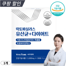 다이어트 유산균 식약처인증 가르시니아 체지방감소 체지방 분해 탄수화물 컷팅제 내장지방 복부비만 빼는 법, 90g, 1개 상세 이미지