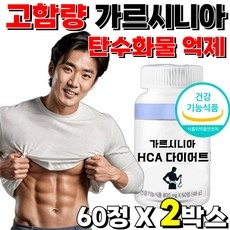 투비컷 남성 남자 다이어트 보조제 가르시니아 가르시니아 HCA 체지방 감소 예신, 바디 가르시니아 케어, 2개, 60정 상세 이미지