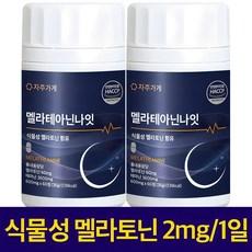 식물성 멜라토닌 1일 2mg 함유 멜라 테아닌 나잇 식약청인증 HACCP 자주가게, 2개, 60정 상품 이미지