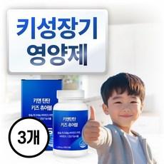 키성장 초유 칼슘 성장기 키크는 영양제 츄어블 비타민K 마그네슘 비타민D 칼마디 중학생 청소년 식약청인정 건강기능식품, 3개, 60정 상품 이미지