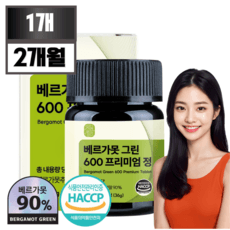자연새긴 베르가못 그린 600 프리미엄정 식약처 HACCP, 1개, 60정 상세 이미지