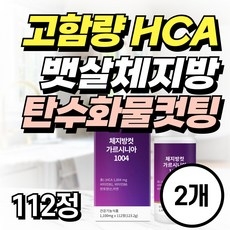 투비컷 남성 남자 뱃살 내장지방 빼는 알 약 체지방 감소 다이어트 가르시니아 탄수화물 컷팅제 (옵션선택), 2개, 112정 상세 이미지