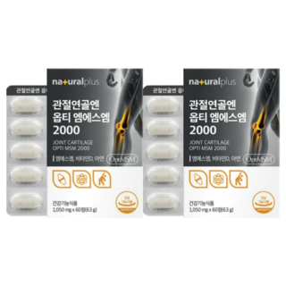 내츄럴플러스 관절연골엔 옵티 엠에스엠 2000, 120정, 1세트 상세 이미지