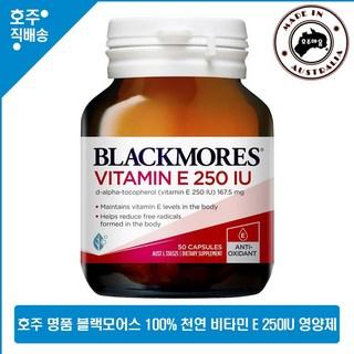 호주 직구 블랙모어스 100% 천연 필수 비타민 E 250IU 심 하트 장 영양제 50 캡슐, 50정, 1개 상품 이미지