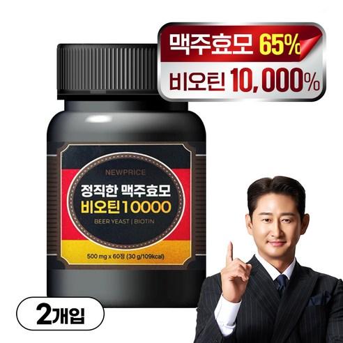 뉴프라이스 정직한 맥주효모 비오틴 10000 MAX 두피관리 모발건강 흰머리, 60정, 2개 상품 이미지