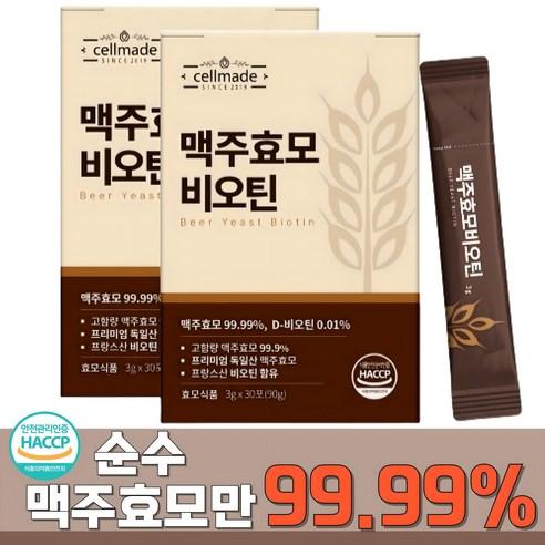 순수 99.99% 맥주효모 비오틴 식약청인증HACCP 독일 맥주효모환, 90g, 2개 상품 이미지