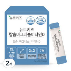 뉴트키즈 칼슘마그네슘비타민D 30p, 2개, 60g 상세 이미지