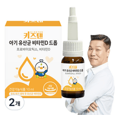 키즈텐 아기 유산균 비타민D 드롭, 2개, 10ml 이미지