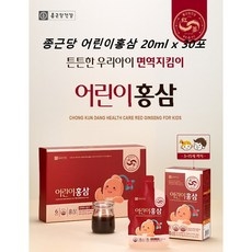 종근당 어린이홍삼, 30개 상세 이미지