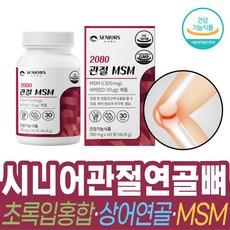 시니어 관절 msm msn 관절 연골 뼈 에 도움을 줄수있는 2080 트루어스 식약처 식약청 인증 시니어스, 1개, 60정 상품 이미지