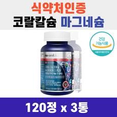 노년 영양보충 코랄칼슘 마그네슘 120정 뼈건강 관절 손가락 비타민D 아연 70대 80대, 3개 이미지