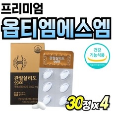 상어연골 고함량 관절 베스트 식이유황 관절엔 식약청인증 관절에좋은 무릎연골 어깨, 4박스, 30회분 상세 이미지