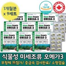 DHA 식물성 100% 미세 해 조류 오메가 3 만 함유 항상패 임신 준비 중 부 용 오매가 3 미니 스리 쓰리 산모 목넘김쉬운 해 작은 소형 캡슐 개별 포장 비타민 E D 대용량, 9개, 30정 이미지