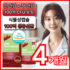 프리미엄 간케어 바이크롬 간유산균 100억 생유산균 밀크씨슬 밀크시슬 프로바이오틱스 건강기능식품 실리마인 바이크롬 간건강 휘게라이프 MILKTHISTLE SILYMARIN 애너데이, 2개, 60회분