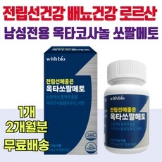 야간뇨 야간빈뇨 야뇨 배뇨 문제 남자 전립선 전립샘 전립선 에좋은 영양제 남성력 지구력 옥타 쏘팔 코사놀 코시놀 쇼팔 매토 메토 중년 남성 노인 오줌 소변 건강 강화제 에너데이, 1개, 60정 상세 이미지