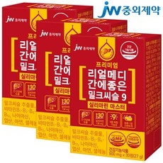 JW중외제약 리얼메디 간에좋은 밀크씨슬 9 실리마린 마스터 3박스 밀크시슬 간건강 간영양제 아연 셀레늄 비타민B1 B2 B6 B12 나이아신 엽산 9중복합, 30정, 3개 상세 이미지