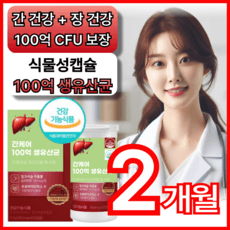 프리미엄 간케어 바이크롬 간유산균 100억 생유산균 밀크씨슬 밀크시슬 프로바이오틱스 건강기능식품 실리마인 바이크롬 간건강 휘게라이프 MILKTHISTLE SILYMARIN 애너데이, 1개, 60회분 상세 이미지