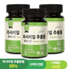 95% 와사비 잎 추출물 플러스 정 농약잔류 카페인검사 완료 국내산 식약처인증 HACCP, 3개, 60정 상세 이미지