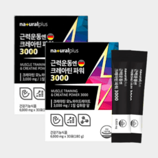 내츄럴플러스 근력운동엔 크레아틴 파워3000 독일산 프리미엄 운동수행능력 증가에 도움, 2박스 상품 이미지