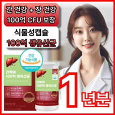 프리미엄 간케어 바이크롬 간유산균 100억 생유산균 밀크씨슬 밀크시슬 프로바이오틱스 건강기능식품 실리마인 바이크롬 간건강 휘게라이프 MILKTHISTLE SILYMARIN 애너데이, 6개, 60회분 상세 이미지