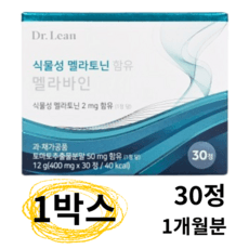 멜라바인 멜라토닌 식약처 식물성 식물성 멜라토닌 함유 멜라바인 400mg, 1개, 30정 상품 이미지
