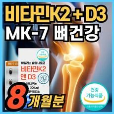 비타민K2 & 비타민D3 메나퀴논 MK7 MK-7 결핍 부족 뼈건강 영양제 식약청 인증 에너데이, 4박스, 60정 상품 이미지