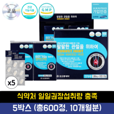 HnF 팔팔한 관절 식약처인증 MSM 연골 영양제 비타민D 아연 GMP, 1세트, 600정 상세 이미지