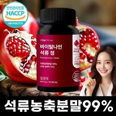 석류정 석류농축 99% 추출물 웰큐미업, 1개, 90정 상세 이미지