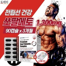 프리미엄 쏘팔메토 옥타코사놀 전립선 건강 도움 L아르기닌 로르산 마카 추출물 아연 남성 울트라 약3개월 남자 정품 쏘팔 쇼팔 소팔 매트 코사놀 코사눌 + 도레미잡화점 사은품, 3개월분 x 1개(1300mg), 1개 상세 이미지