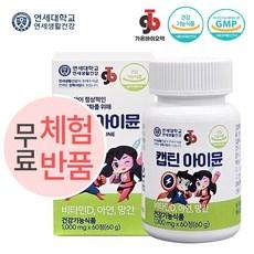 (무료체험 무료반품)연세대학교 생활건강 캡틴아이뮨 츄어블 어린이영양제 비타민D 아연 면역력 뼈건강 식욕부진 에너지업, 1세트, 72정 이미지