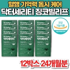 닥터 세리티 징코 빌리프 은행 잎 나무 은행엽 추출물 징코빌로바 ginkgo biloba 플라보놀배당체 기억력 혈행 개선 아연 비오틴 엽산 비타민 E B6, 12박스, 60개입 상세 이미지