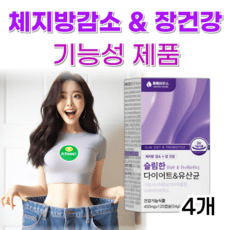 톡톡하우스 다이어트 유산균 식약청 인증 비피더스 3종 b3 슬림 핏 엔 체지방 감소 단기간 가르시니아 락토바실러스, 4개, 120정 상세 이미지